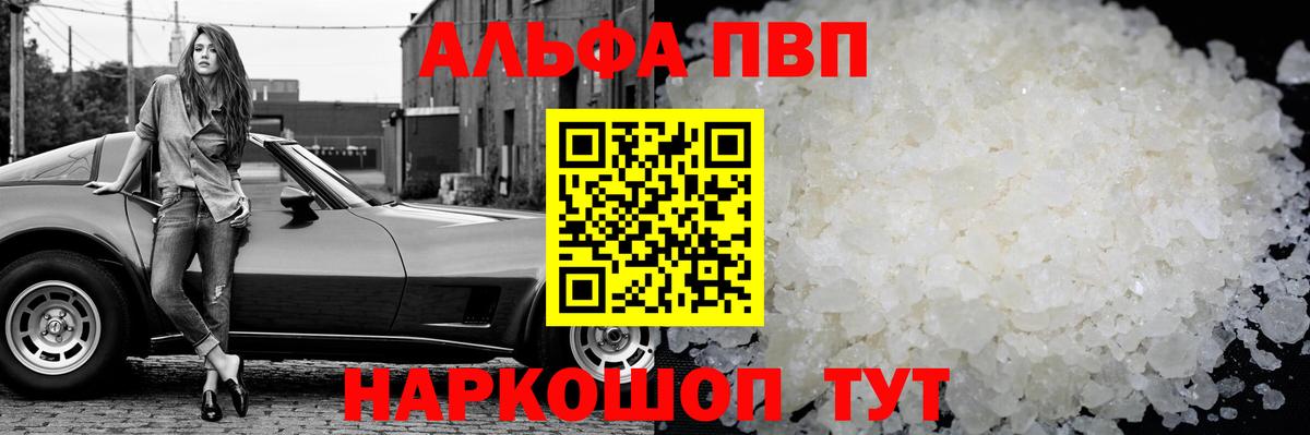 Заринск  A-PVP Crystall  Альфа ПВП  APVP VHQ  Вход с VPN 