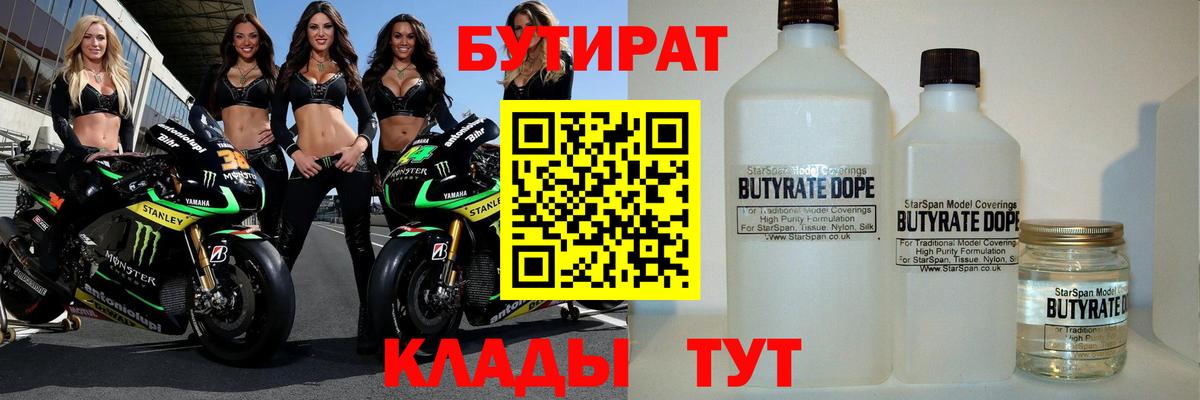 Бутират оксана Заринск