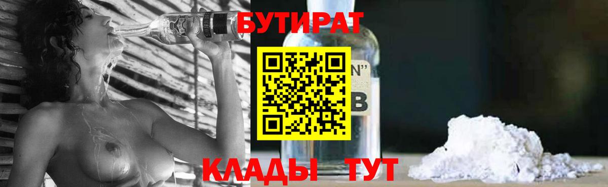 Бутират жидкий экстази  Бутират  Заринск  Вход с VPN 