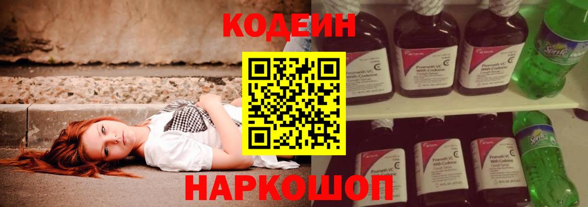 Кодеиновый сироп Lean Purple Drank  Кодеин напиток Lean (лин)  Заринск  Вход с VPN 