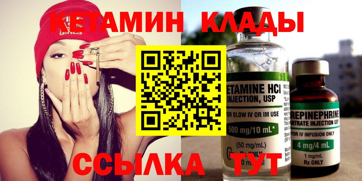 Заринск  КЕТАМИН VHQ  Вход с VPN 