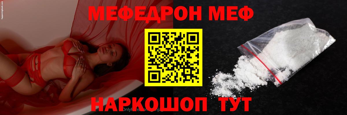 МЕФ VHQ  МЕФ мяу мяу  Меф  Вход с VPN  Заринск 